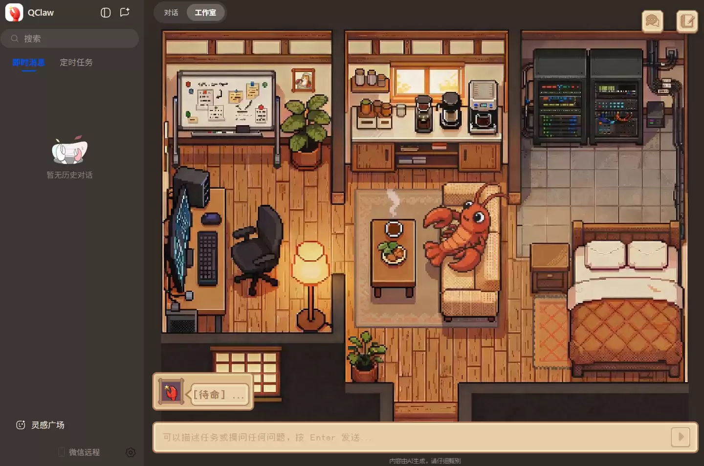 腾讯 QClaw 龙虾官宣升级：微信入口改为小程序，扩大内测范围“码管够