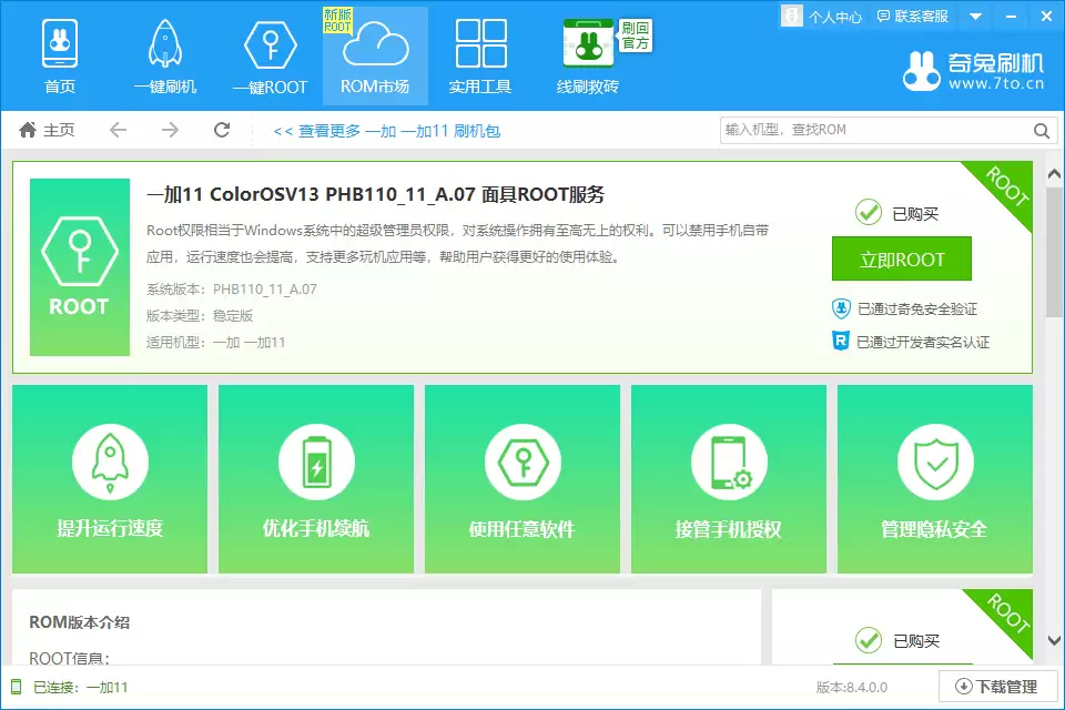 一键刷机界面中‘立即Root’按钮位置示意图