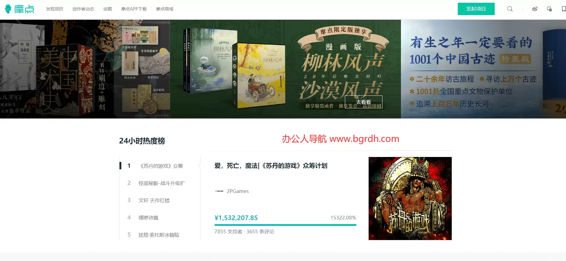 摩点众筹官网入口