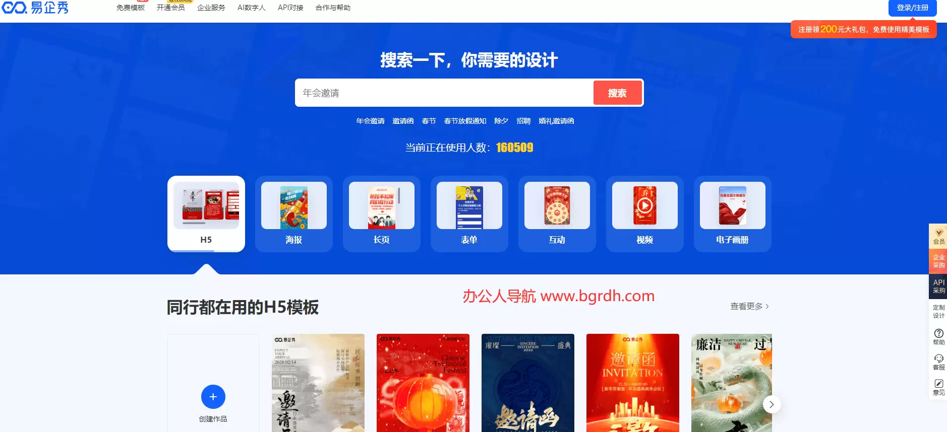 易企秀网页版入口