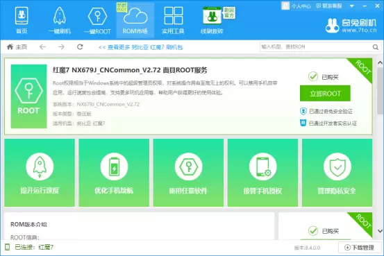 点击立即root按钮示意图