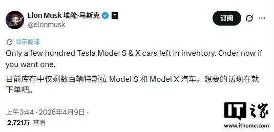马斯克：特斯拉Model S/X库存仅剩数百台