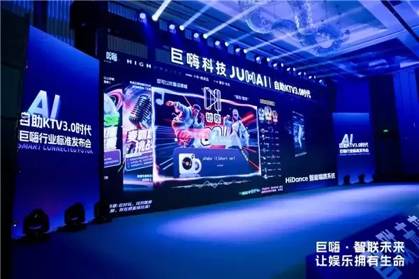 自助 KTV3.0 时代，巨嗨行业标准发布会：让娱乐真正拥有生命