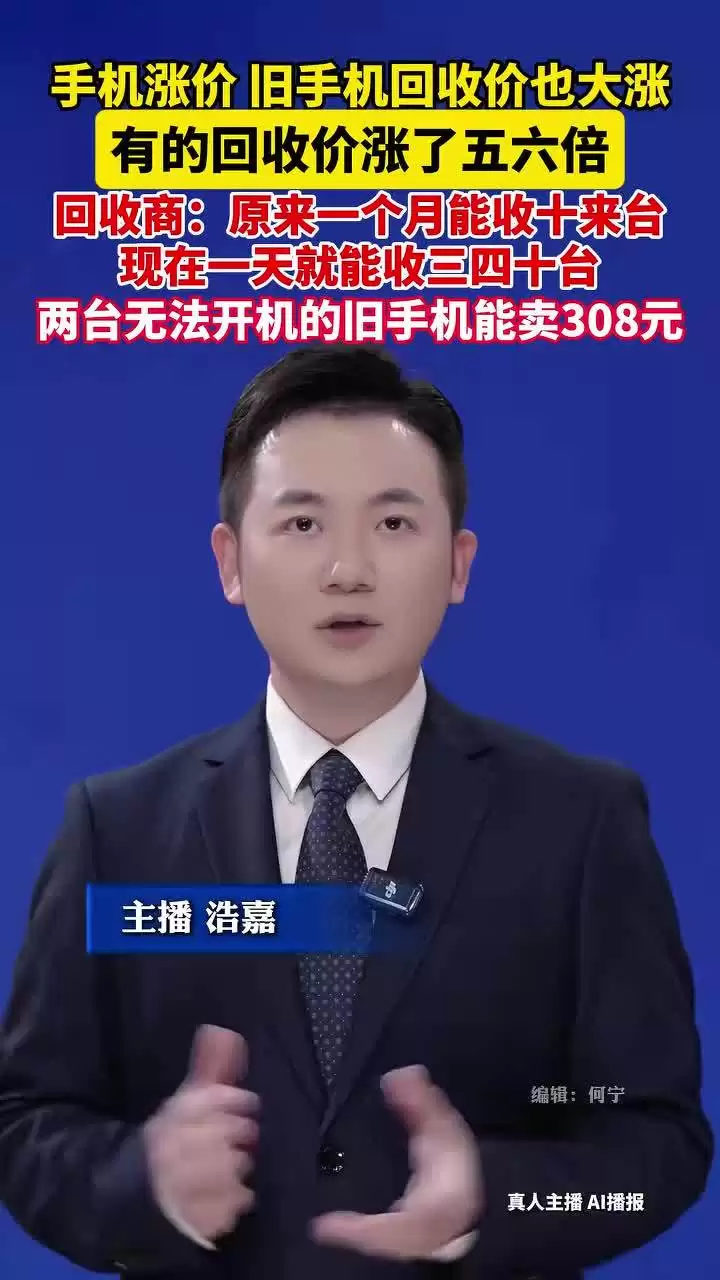 家里吃灰的旧手机突然成了香饽饽，消息称部分回收价暴涨五六倍