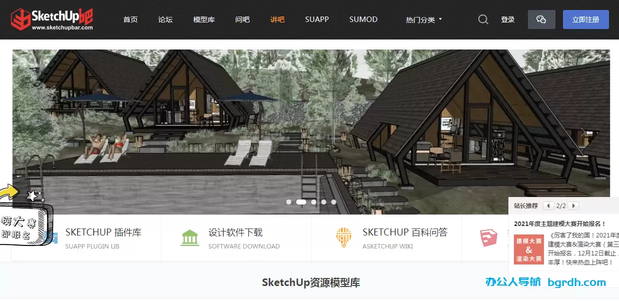 SketchUp吧-SketchUp中文门户网站