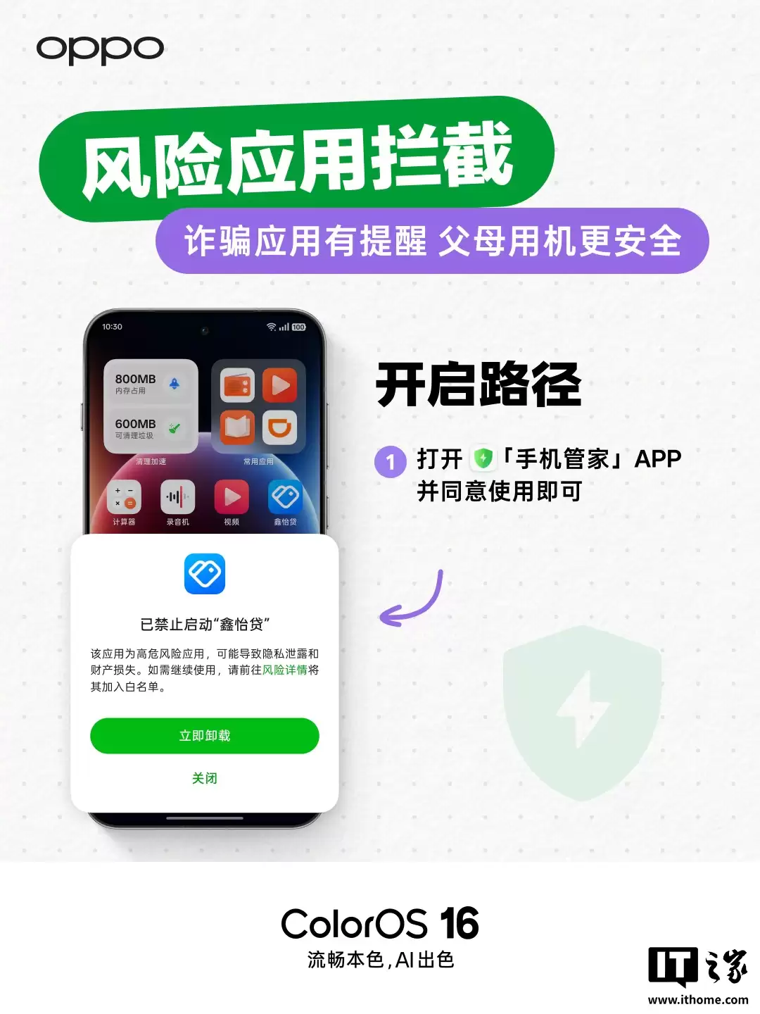 OPPO ColorOS 三月更新升级「AI 通话防诈」，支持 10+ 种反诈话术检测