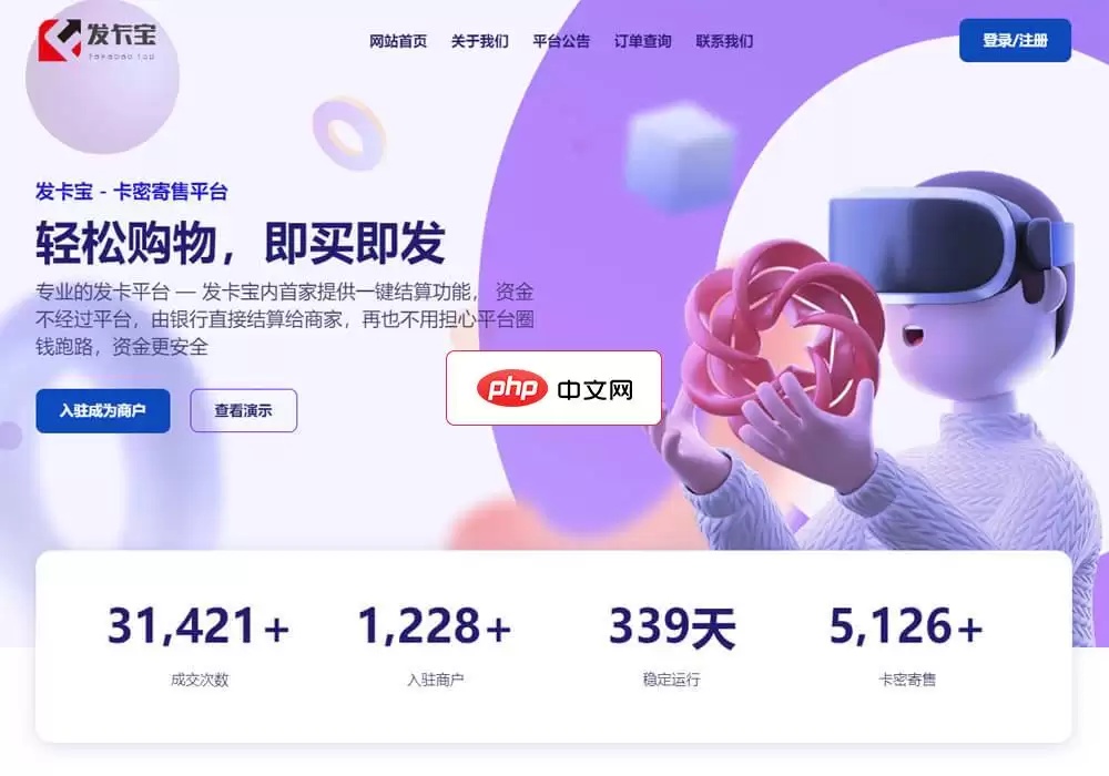 发卡宝-卡密寄售系统