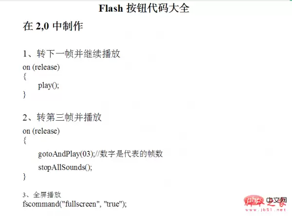 Flash常用按钮代码大全 word版