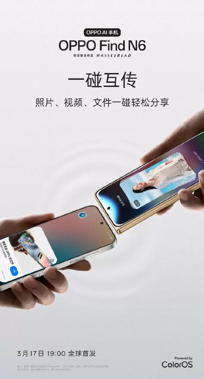 OPPO Find N6配置曝光汇总：全球最平整折叠屏+2亿哈苏影像，3月17日发布