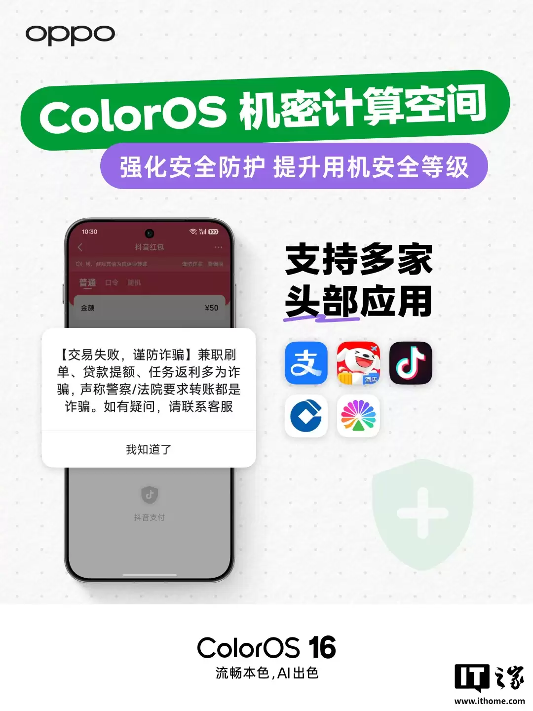 OPPO ColorOS 三月更新升级「AI 通话防诈」，支持 10+ 种反诈话术检测