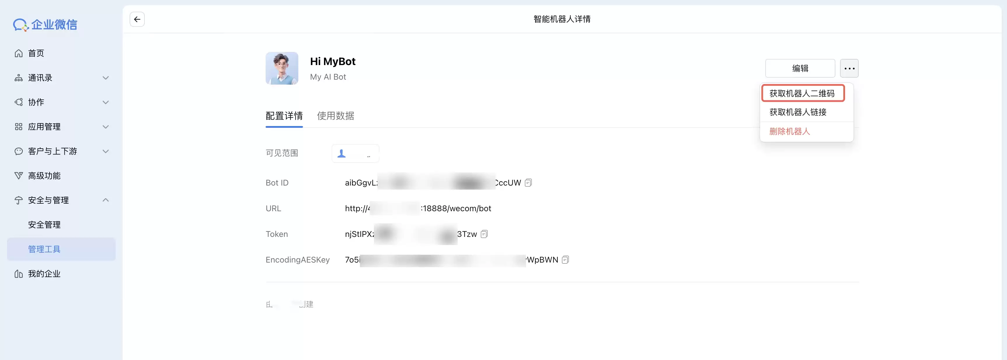 企业微信机器人二维码