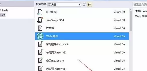 Visual Studio怎么新建网页页面