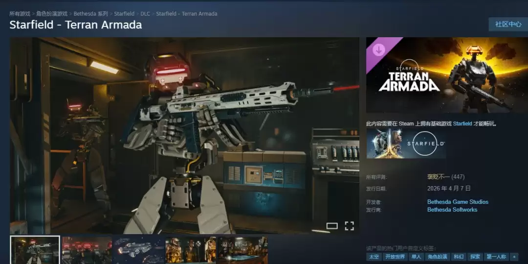 《星空》DLC2在Steam评价褒贬不一：剧情太短 内容不足