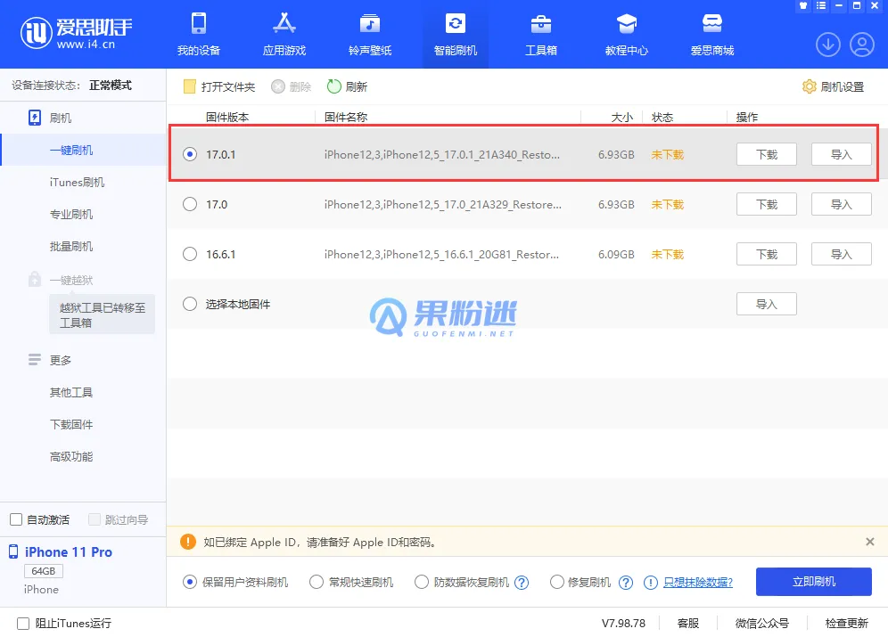 怎么查找我的iPhone17位置？