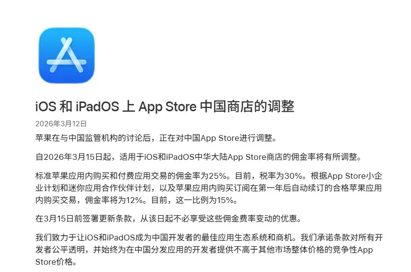 苹果宣布下调中国App Store用金率 “苹果税”迎来新调整