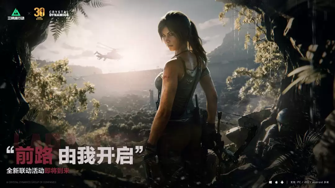 《古墓丽影》官宣和《三角洲行动》联动 性感劳拉在线