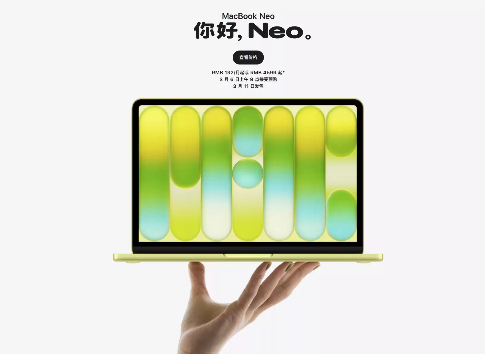 iPhone17e+MacBook Neo领衔，苹果春季全品类新品连发！