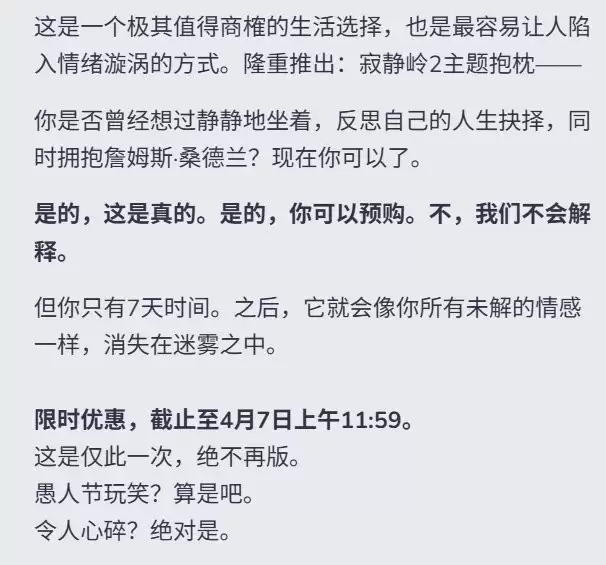 你来真的！ 科乐美推出《寂静岭2》男主詹姆斯·桑德兰妖娆抱枕