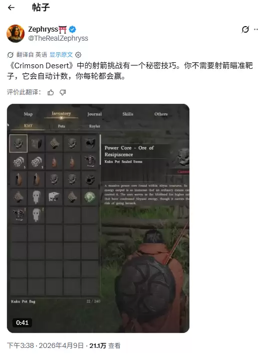 《红色沙漠》射箭比赛玩家逃课：不用弓也能赢？