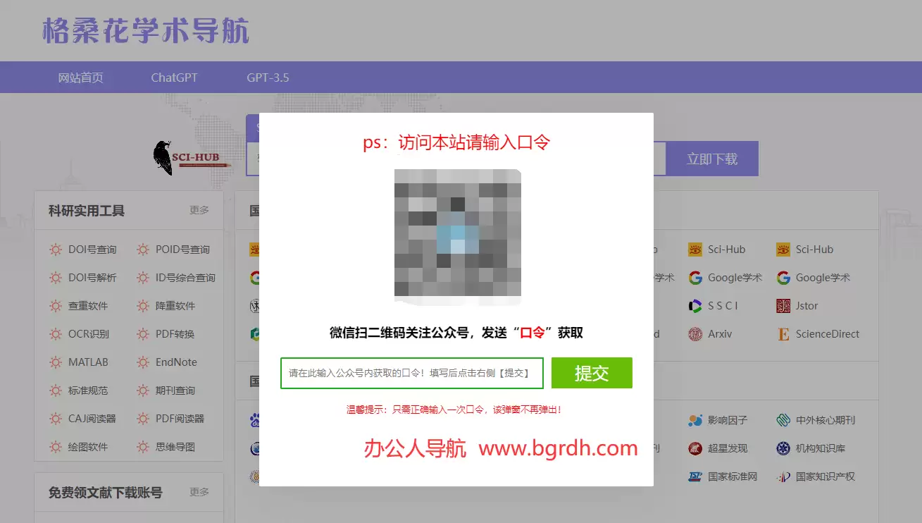 格桑花学术导航-学术资源导航工具