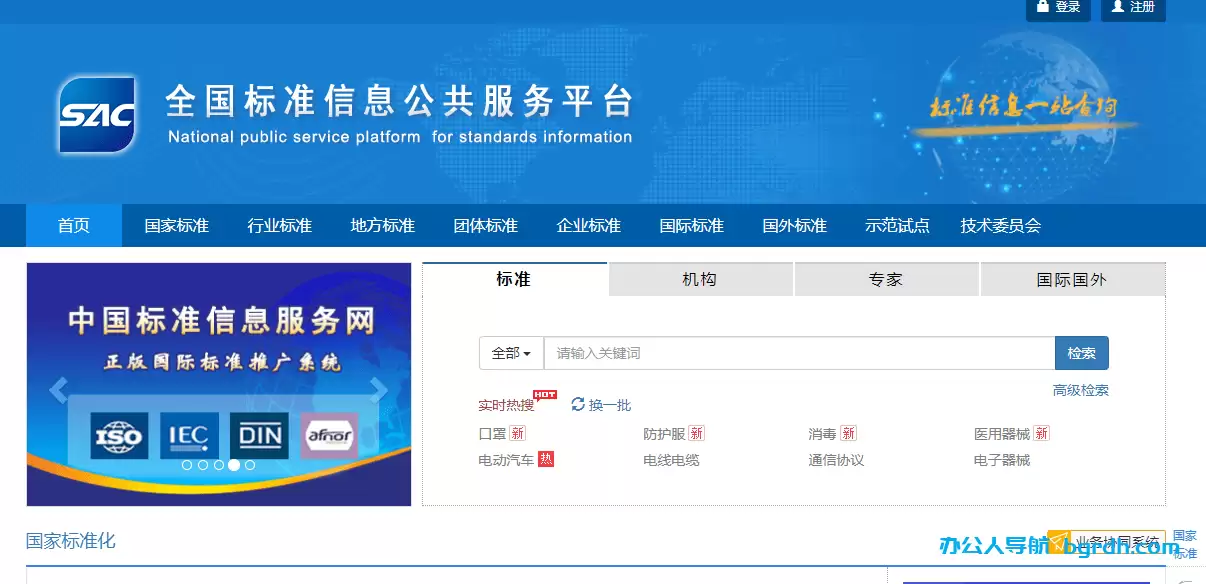 全国标准信息公共服务平台