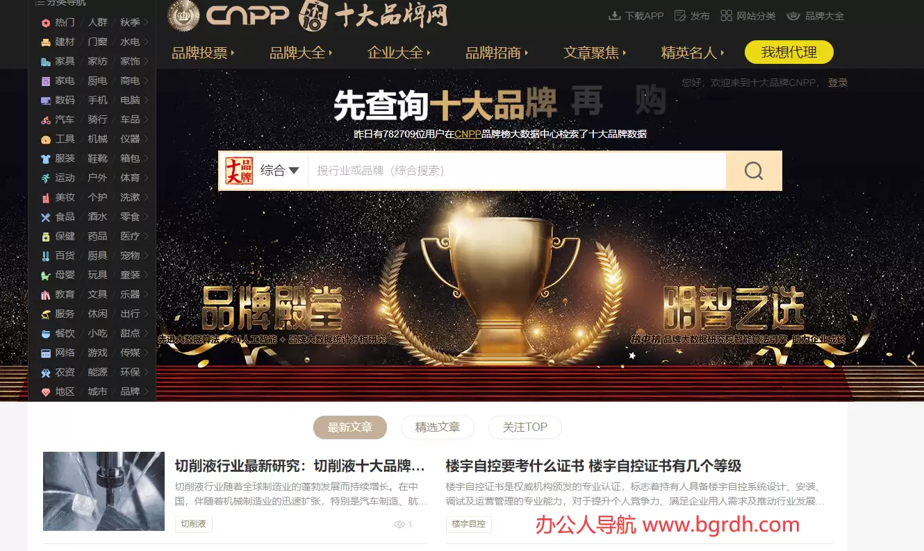 十大品牌网CNPP- 品牌排行榜,品牌网门户