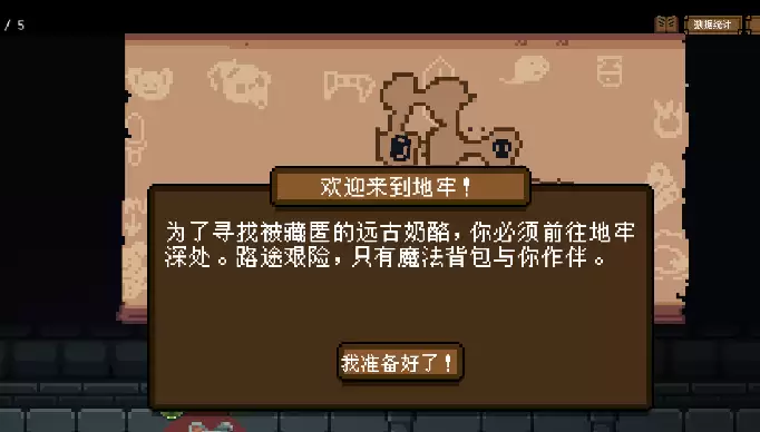 《背包英雄》模式选择分享