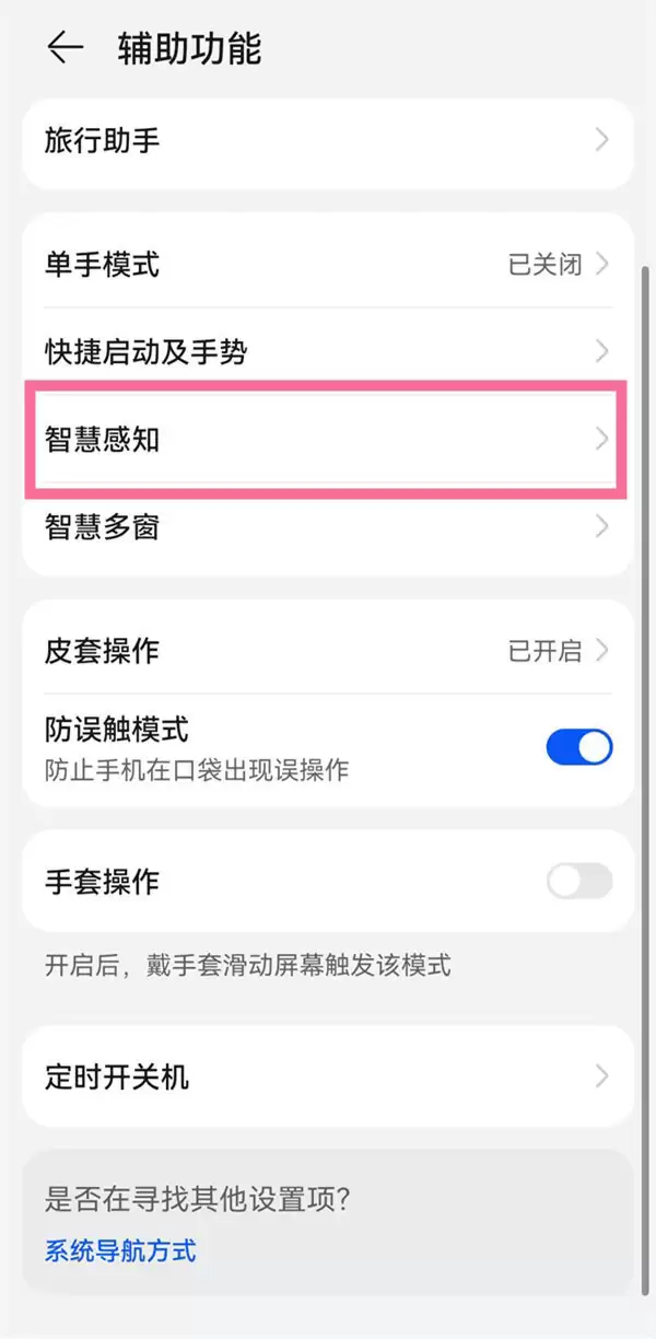 鸿蒙系统隔空手势怎么设置? 鸿蒙开启隔空手势的技巧