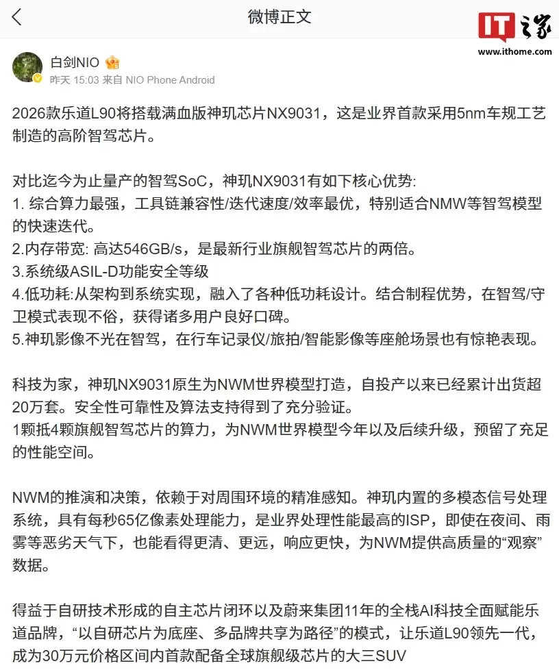 蔚来白剑：2026 款乐道 L90 将成 30 万元价格区间首款配备全球旗舰级芯片的大三 SUV