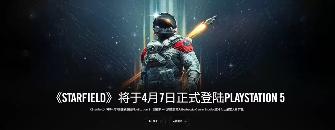 《星空》PS5版和两大更新将于今天晚上11点解锁