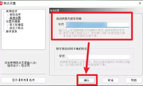 极点五笔输入法怎么设置自动转英文的字符串