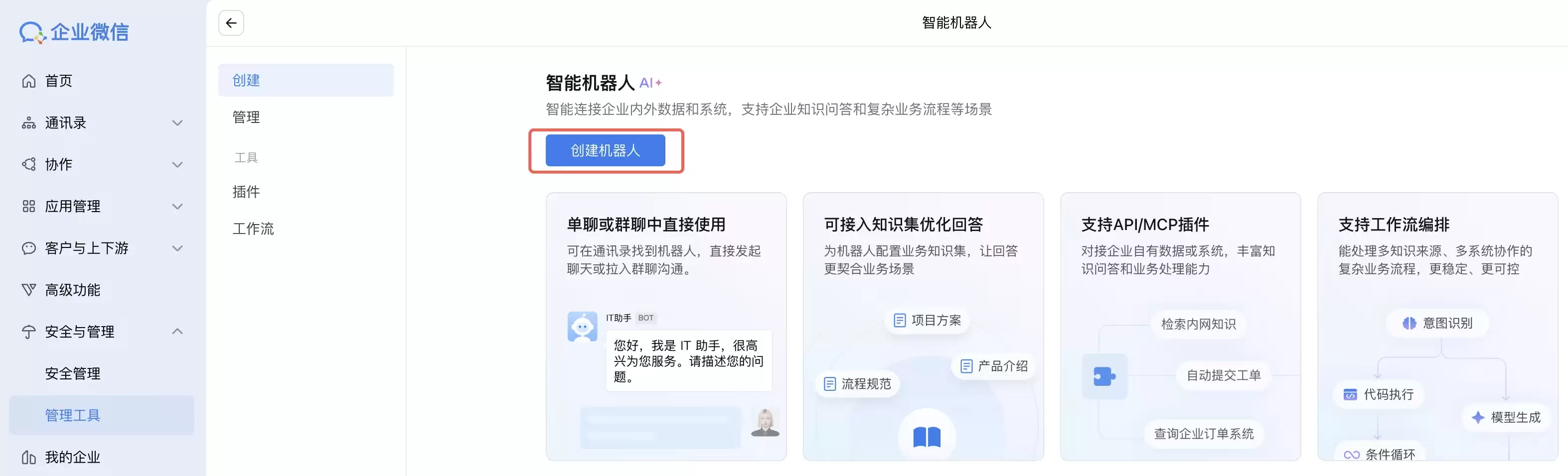 创建机器人按钮位置
