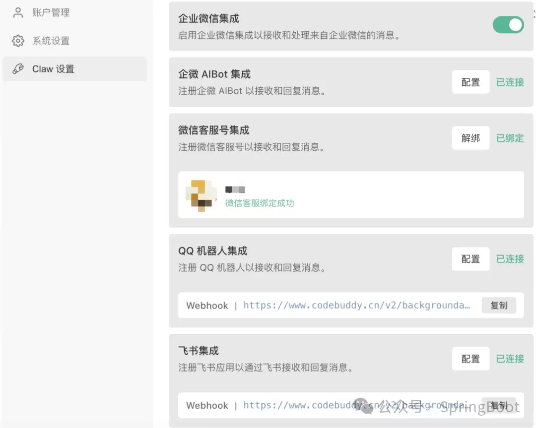 绑定成功后显示微信账号信息