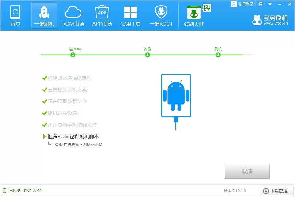 开始刷机操作界面示意图