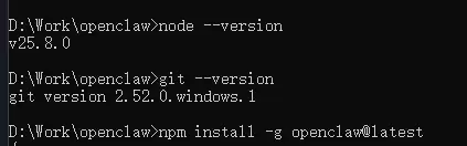 安装OpenClaw命令示意