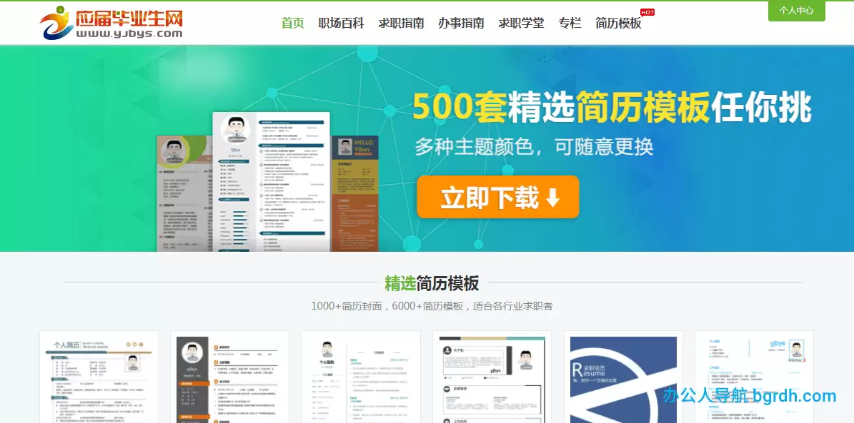 应届毕业生网官网入口