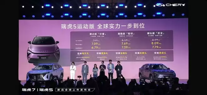 8155芯片+L2智驾 瑞虎5运动版上市 置换补贴价6.79万元起