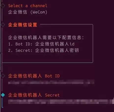 输入Bot ID和Secret的配置界面