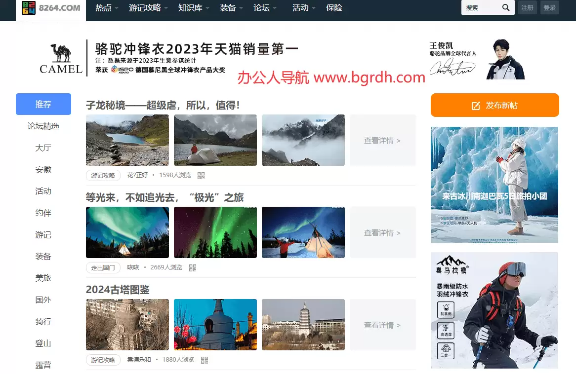 驴友论坛官网入口