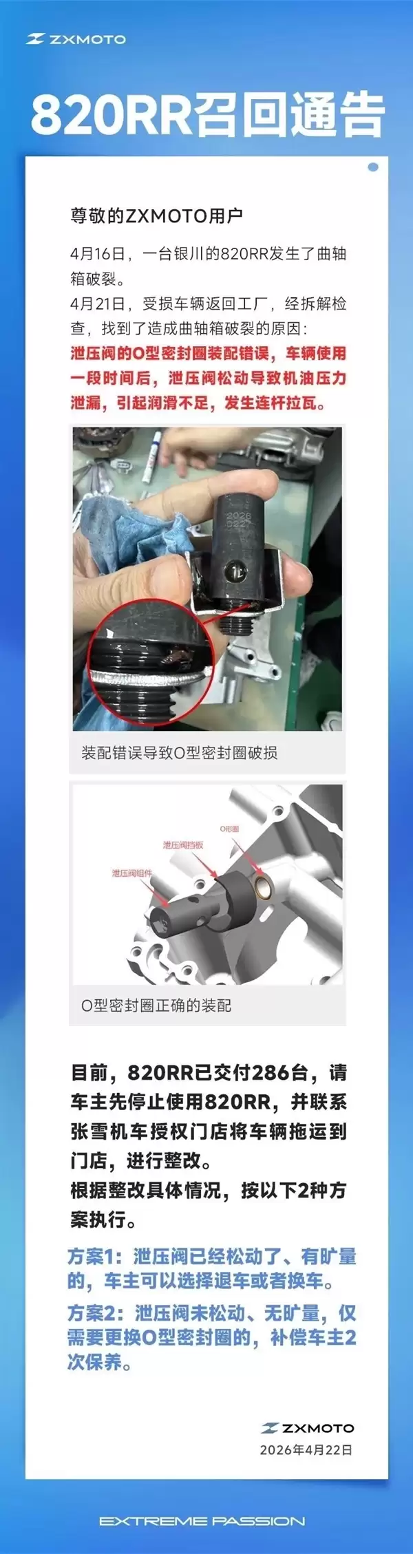 张雪机车发布820RR召回通告：装配缺陷致曲轴箱破裂 已交付286台