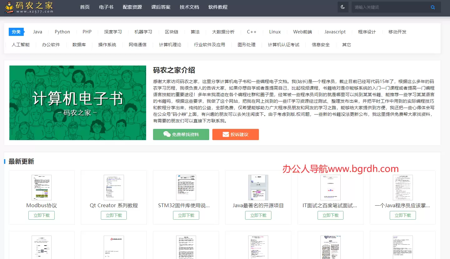 码农之家官方网站入口