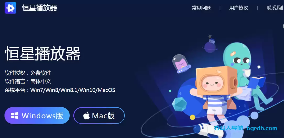 恒星播放器-支持全格式超高清真4K解码视频播放器