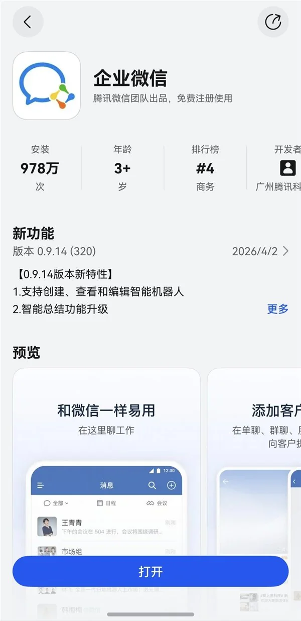 鸿蒙版企业微信 AI 能力全面升级，支持连接 OpenClaw 赋能工作流