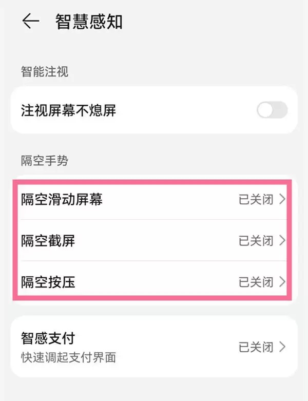 鸿蒙系统隔空手势怎么设置? 鸿蒙开启隔空手势的技巧