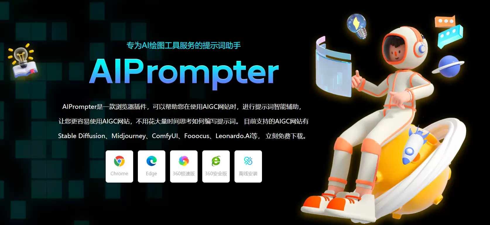 AIPrompter-AI绘图提词器插件-AIGC工具增强