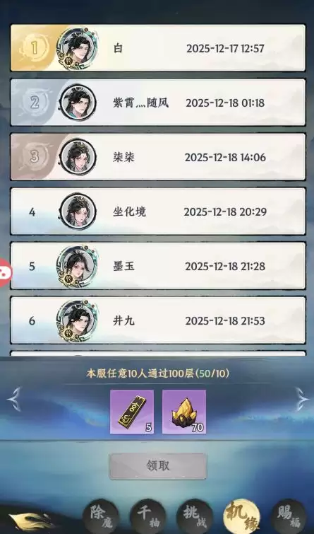 《大道仙途》万魔窟挑战玩法