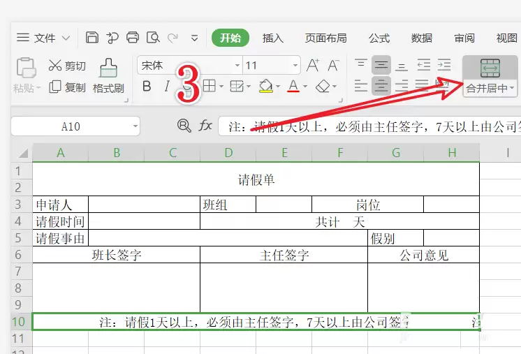 excel表格怎么快速制作请假单