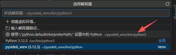 Ubuntu安装PySide6开发桌面应用实践