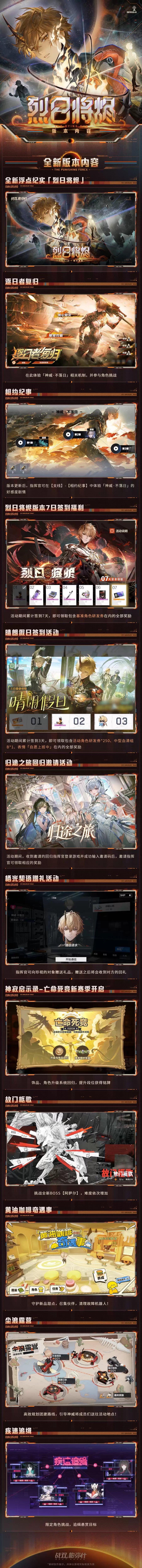 《战双帕弥什》烈日将烬版本上新内容一览