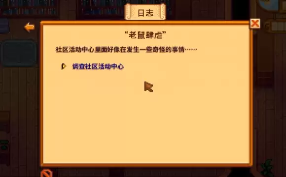 “老鼠肆虐”任务介绍